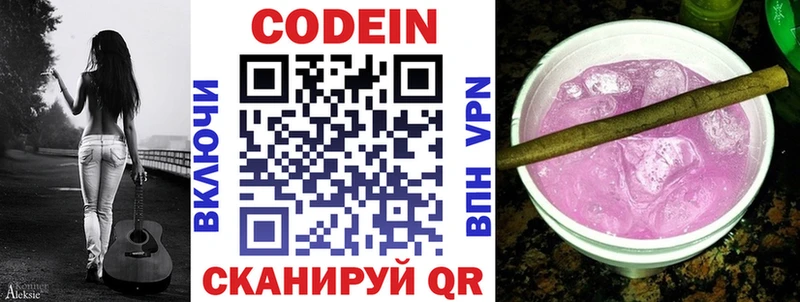 цены наркотик  Струнино  Кодеиновый сироп Lean Purple Drank 